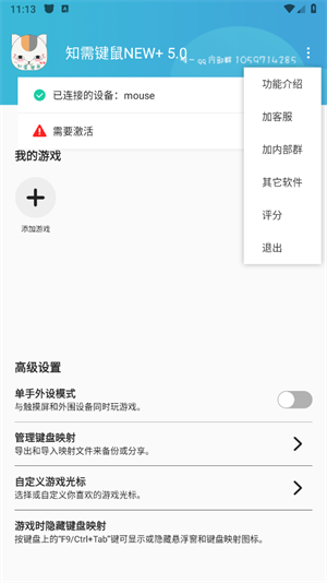 知需键鼠映射工具图3
