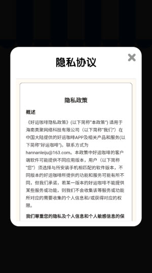 好运咖啡图1