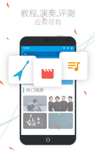 吉他社安卓免费版图2