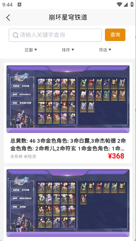 星游账号