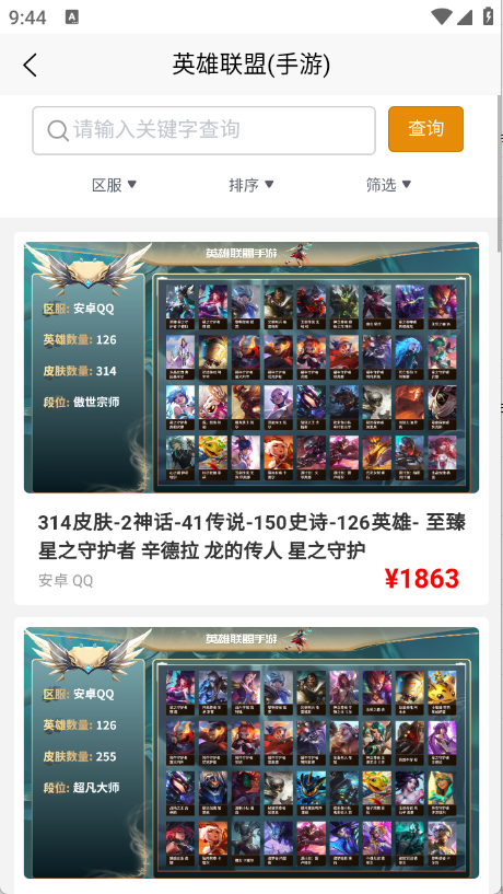 星游账号