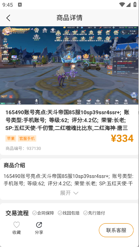 星游账号