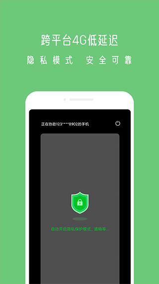 小X远程手机正版图1