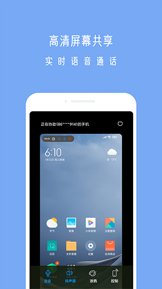 小X远程手机正版图3