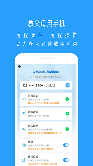 小X远程手机正版图2