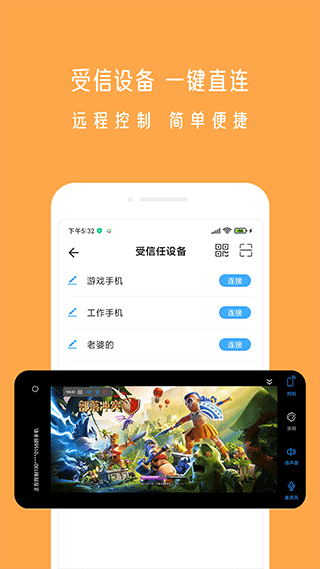 小X远程手机正版图4