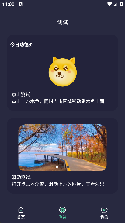 秒点自动连点器点击器最新版图2