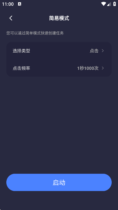 秒点自动连点器点击器最新版图1