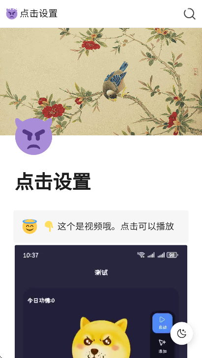 秒点自动连点器点击器最新版图4