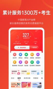 优志愿大数据志愿填报平台图2