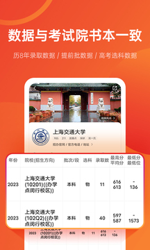 优志愿大数据志愿填报平台图3