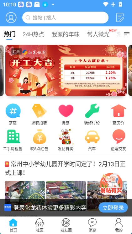 化龙巷手机版图1