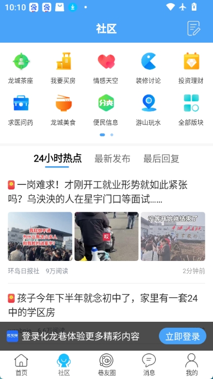 化龙巷手机版图2