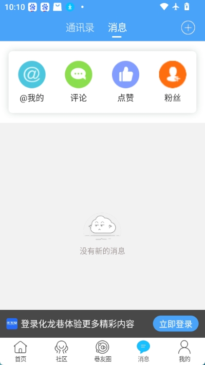 化龙巷手机版图4