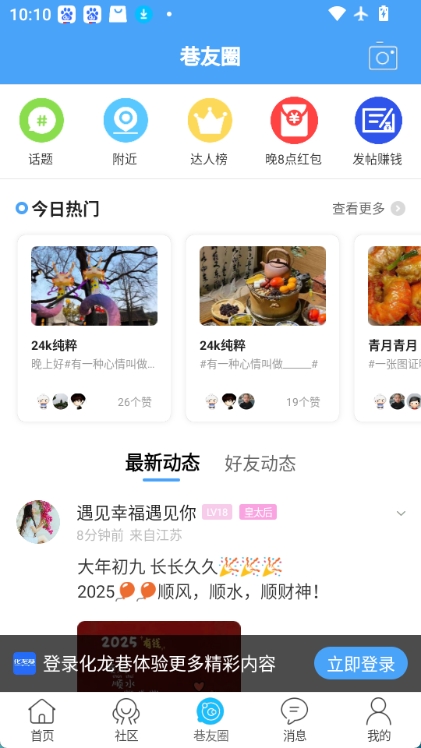 化龙巷手机版图3