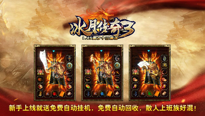 冰月传奇3官方正版图1