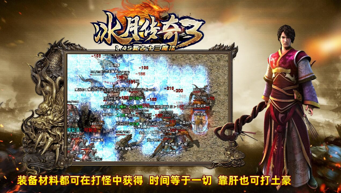 冰月传奇3官方正版图4