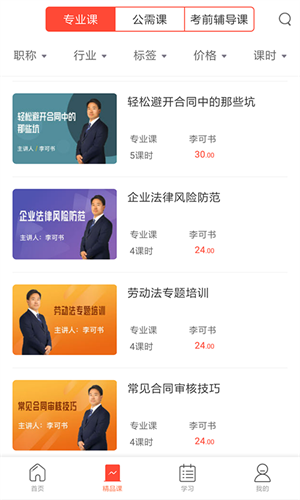 专技天下继续教育图2