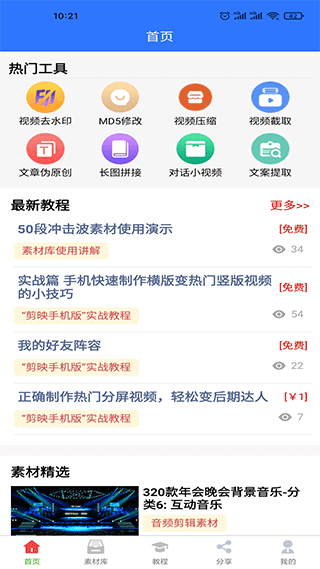 自媒体助手图1