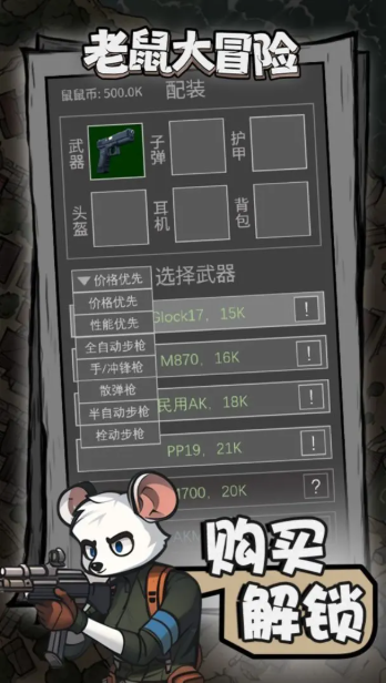 老鼠大冒险(3)