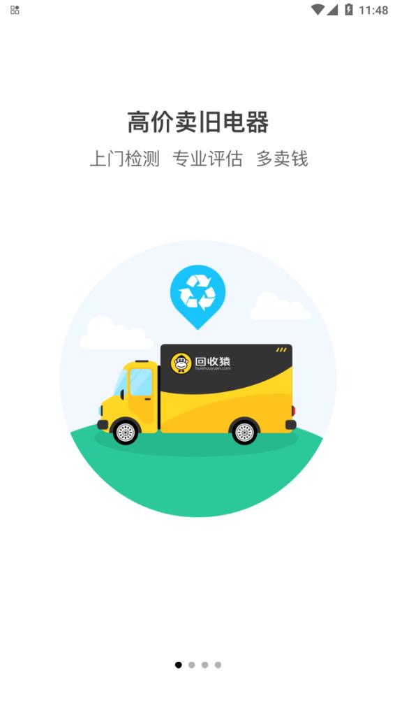 回收猿通用版图1