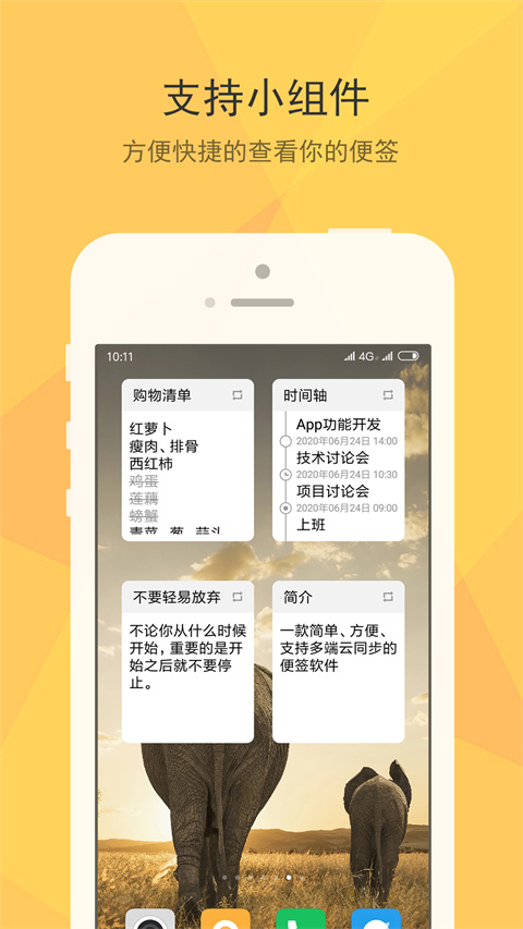 小孩便签安卓直装版图1