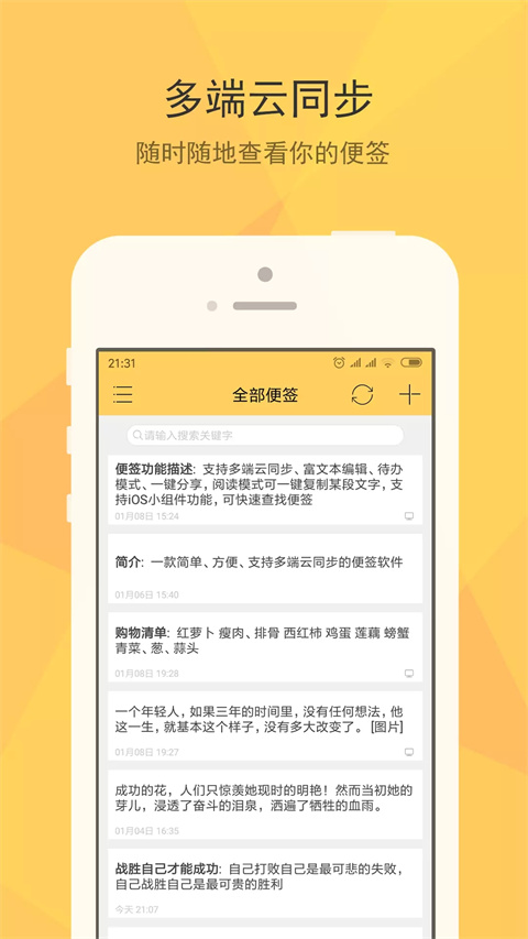 小孩便签安卓直装版图3