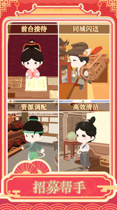 跑腿掌柜游戏纯净版