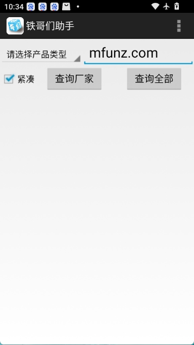 铁哥们助手手机版-图1
