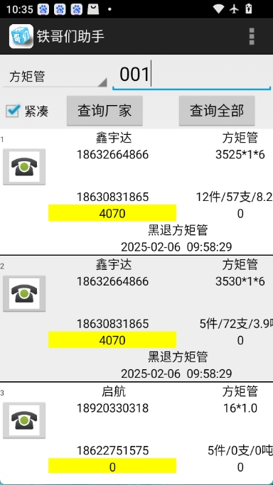 铁哥们助手手机版-图3