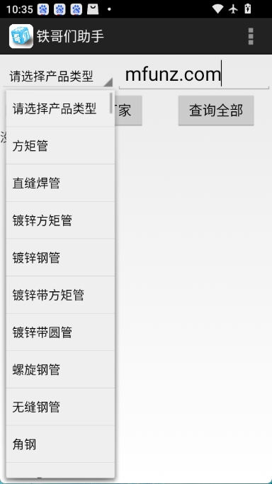 铁哥们助手手机版-图2