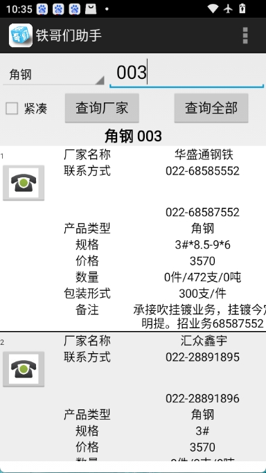 铁哥们助手手机版-图4
