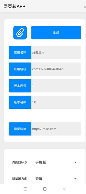 网页转软件无广告版图3