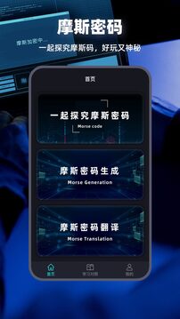 摩斯电码最新版图1