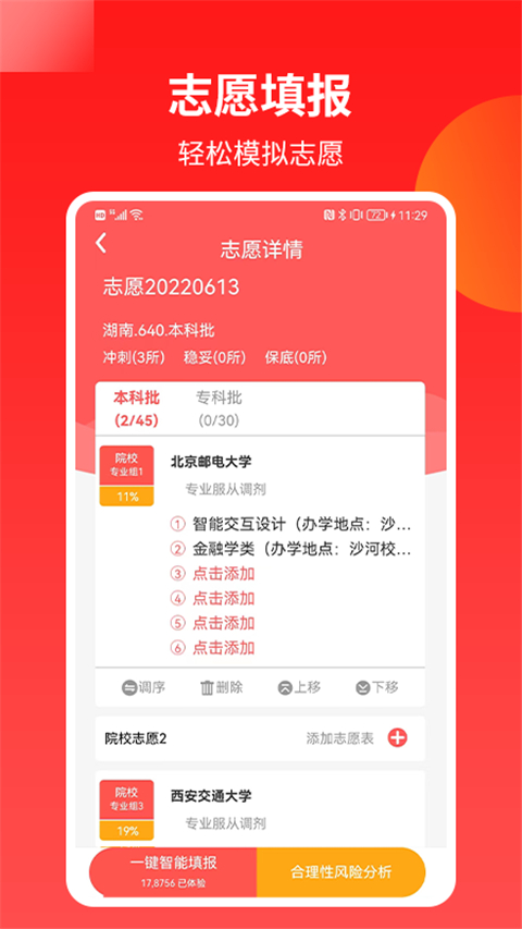 ai高考志愿专家图1