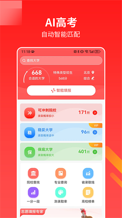 ai高考志愿专家图3