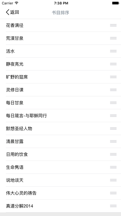 每日灵粮手机正版图1