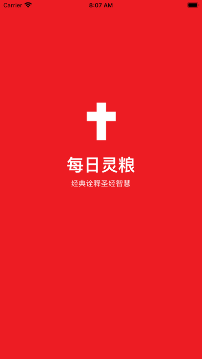 每日灵粮手机正版图4