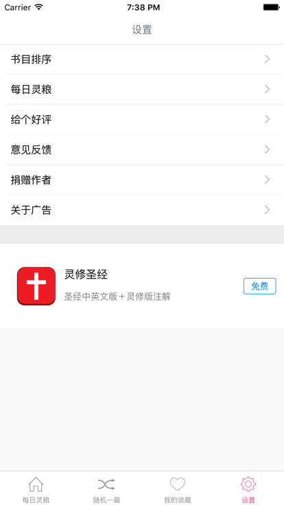 每日灵粮手机正版图3