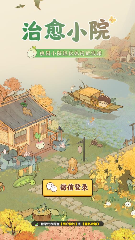 治愈小院