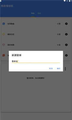 酷歌播放器最新版图1