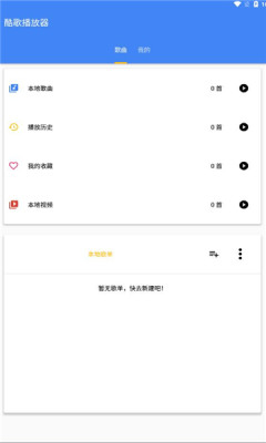 酷歌播放器最新版图3