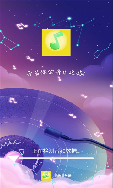 酷歌播放器最新版图4