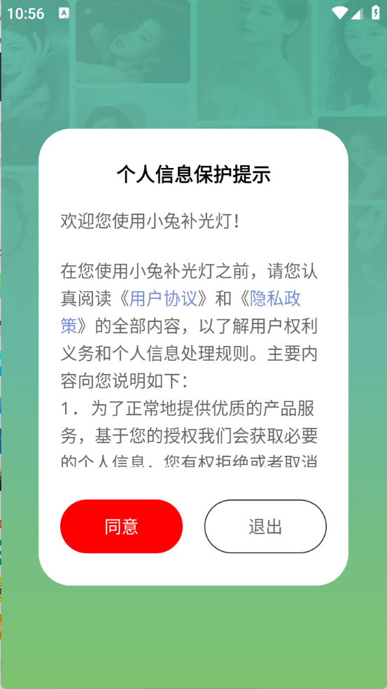 小兔补光灯图1