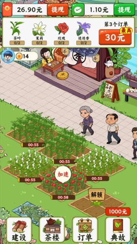 茶香满园最新版图2