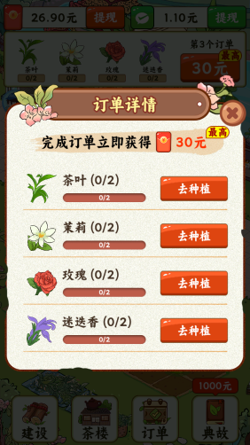 茶香满园最新版图3