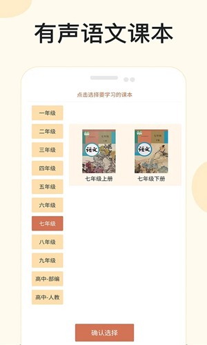 有声语文最新免费版图1