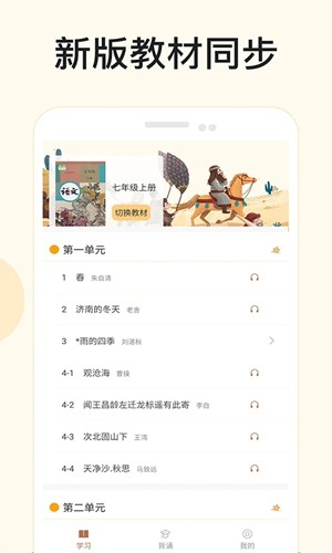 有声语文最新免费版图2