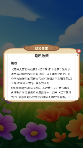 花开大吉官方正版