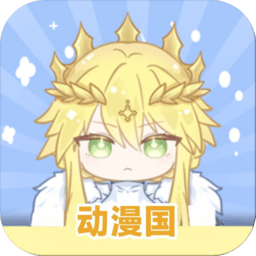 动漫国最新版